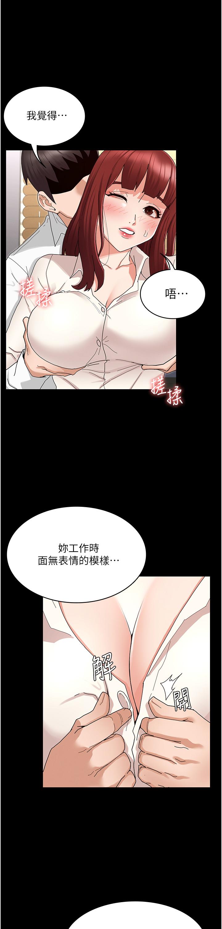 教師體罰 第47話-工作時的你最性感 第15页