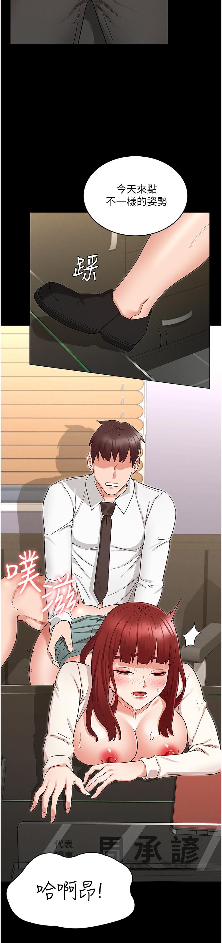 教師體罰 第47話-工作時的你最性感 第22页