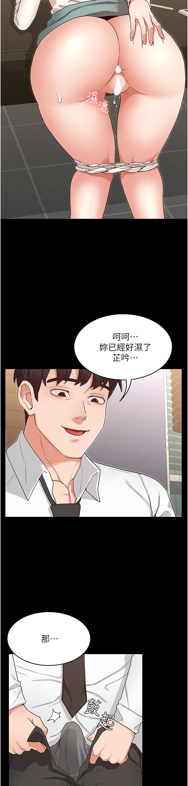 教師體罰 第47話-工作時的你最性感 第21页