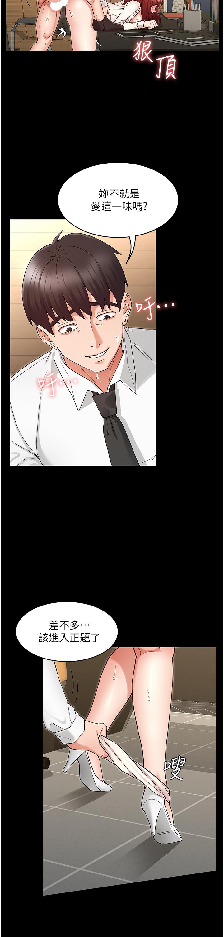 教師體罰 第47話-工作時的你最性感 第25页