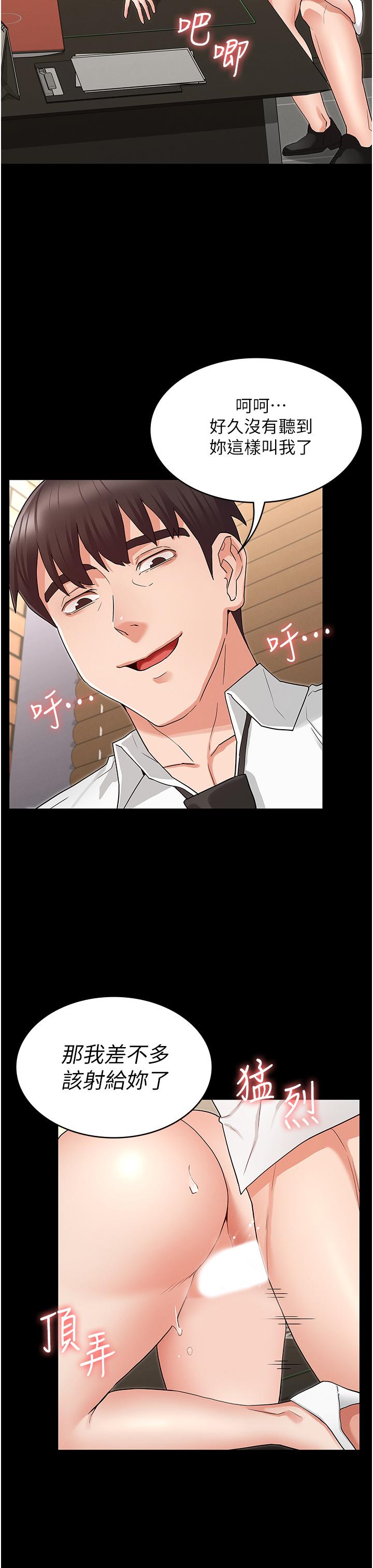 教師體罰 第47話-工作時的你最性感 第30页