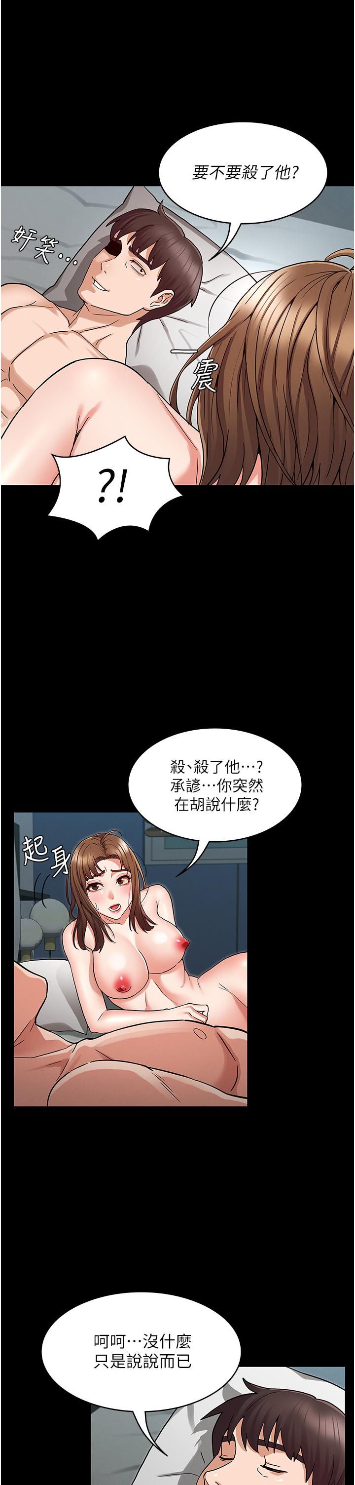教師體罰 第48話-要不要...殺了柏霖 第25页