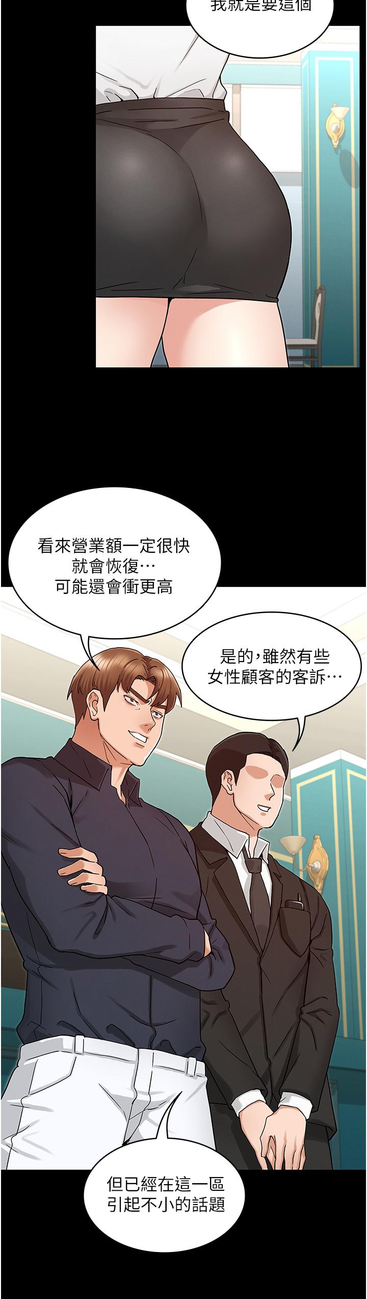 教師體罰 第48話-要不要...殺了柏霖 第28页