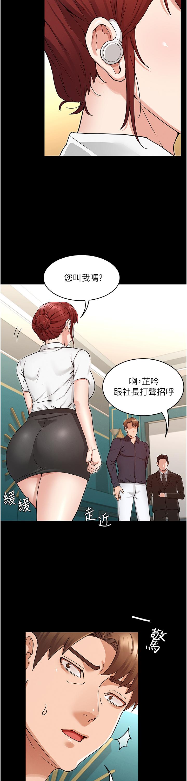 教師體罰 第48話-要不要...殺了柏霖 第30页