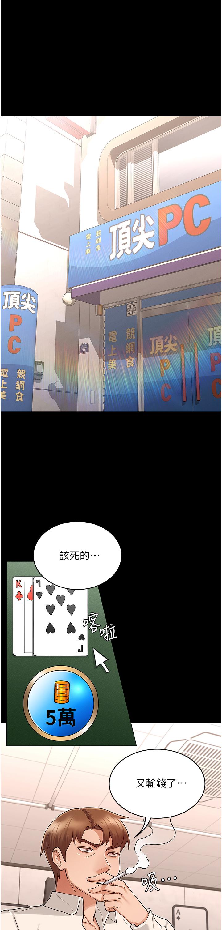 教師體罰 第48話-要不要...殺了柏霖 第5页
