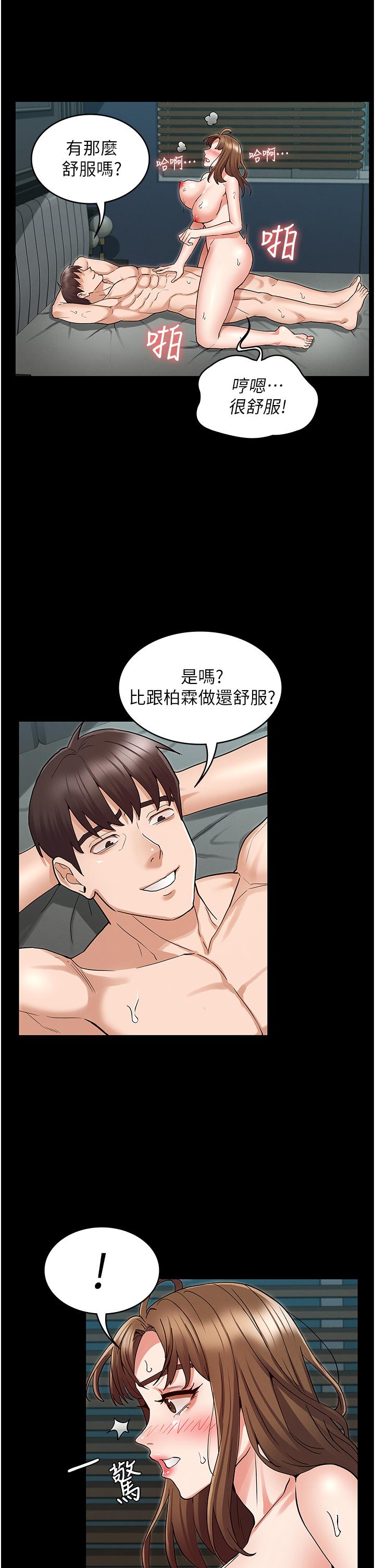 教師體罰 第48話-要不要...殺了柏霖 第15页