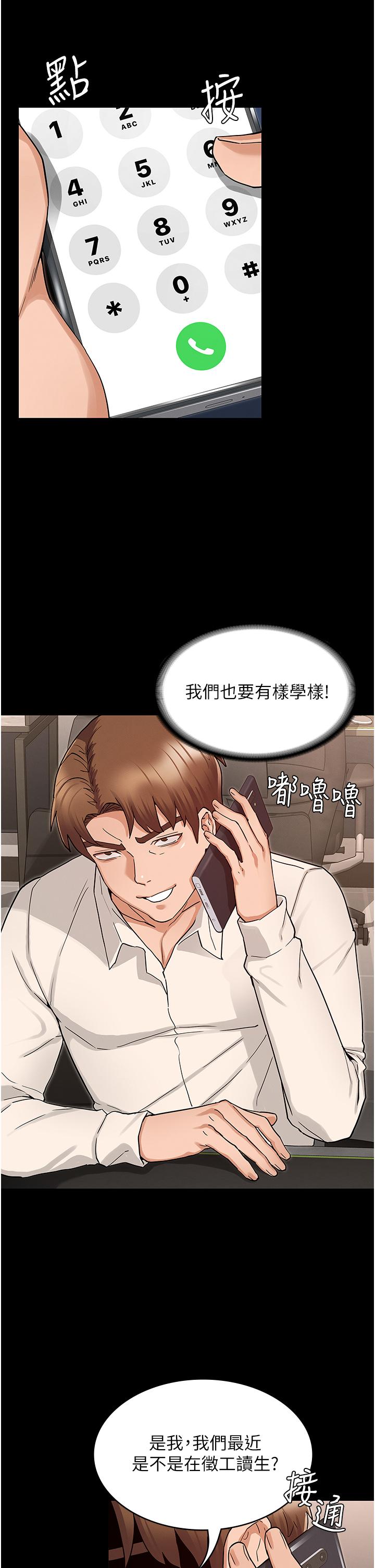 教師體罰 第48話-要不要...殺了柏霖 第11页