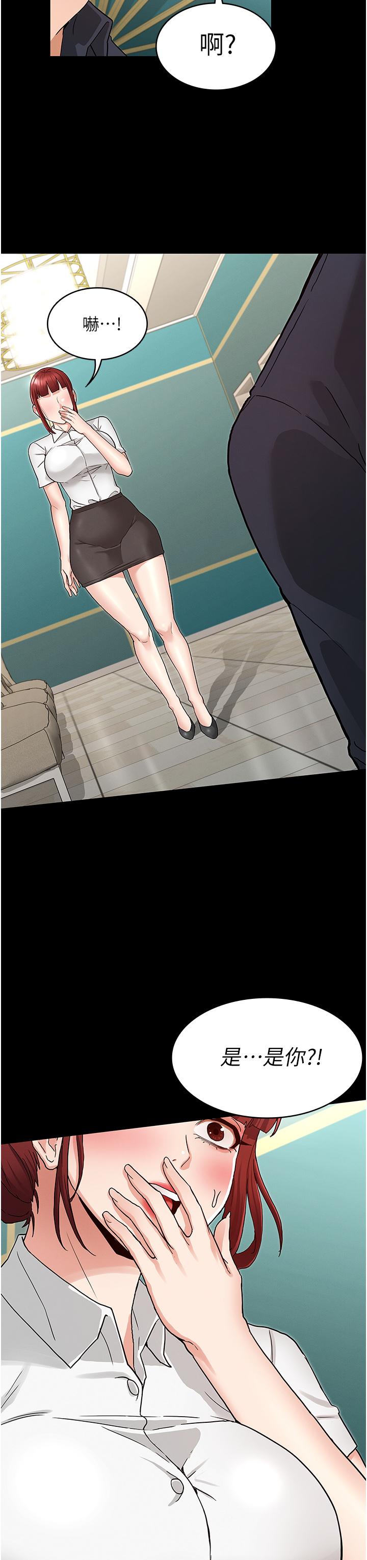 教師體罰 第49話-柏霖看中的新玩物 第3页