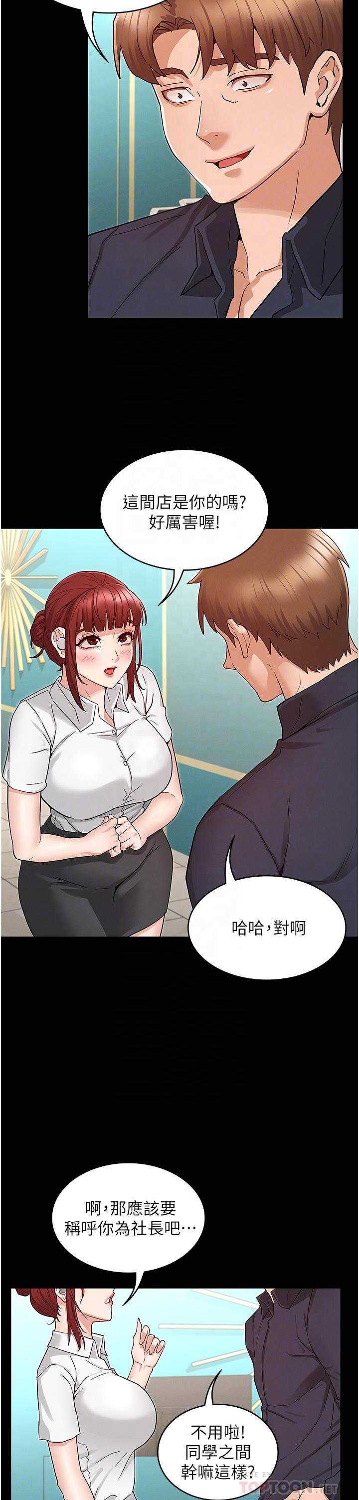 教師體罰 第49話-柏霖看中的新玩物 第6页