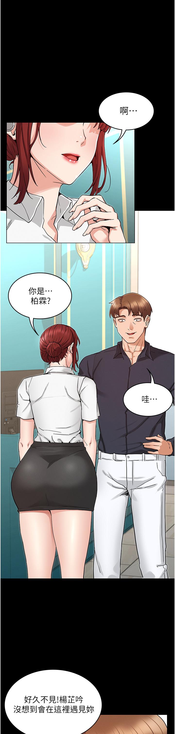 教師體罰 第49話-柏霖看中的新玩物 第5页
