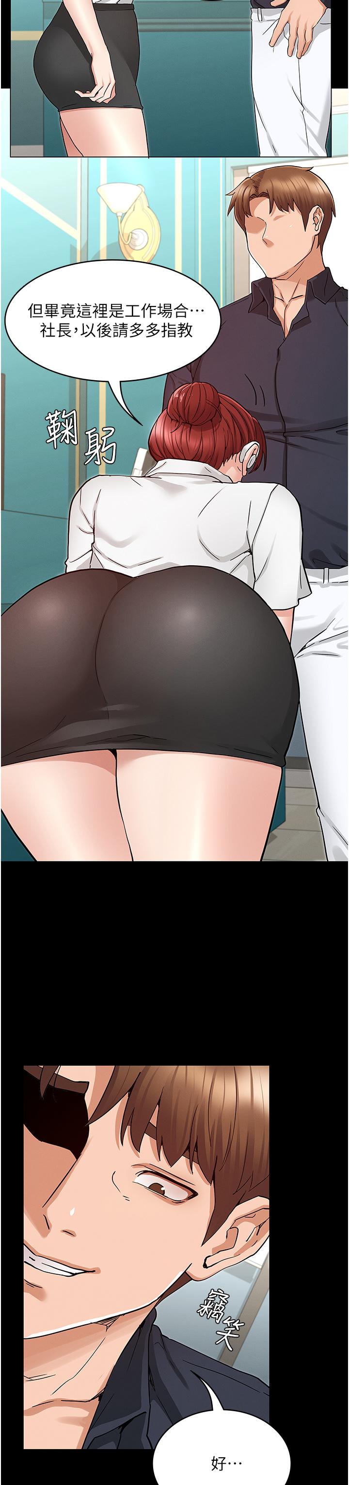 教師體罰 第49話-柏霖看中的新玩物 第7页