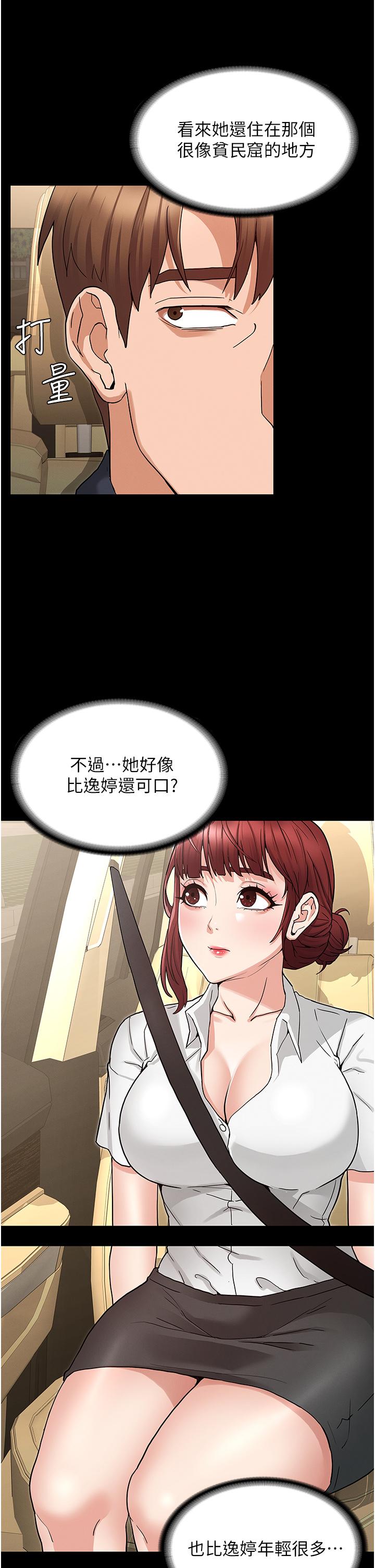 教師體罰 第49話-柏霖看中的新玩物 第23页