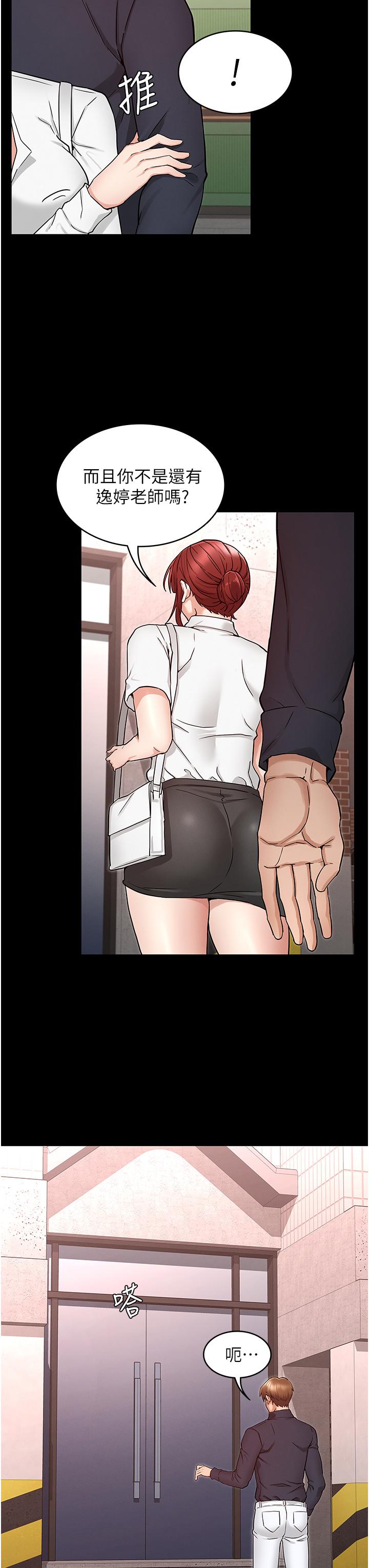 教師體罰 第49話-柏霖看中的新玩物 第28页
