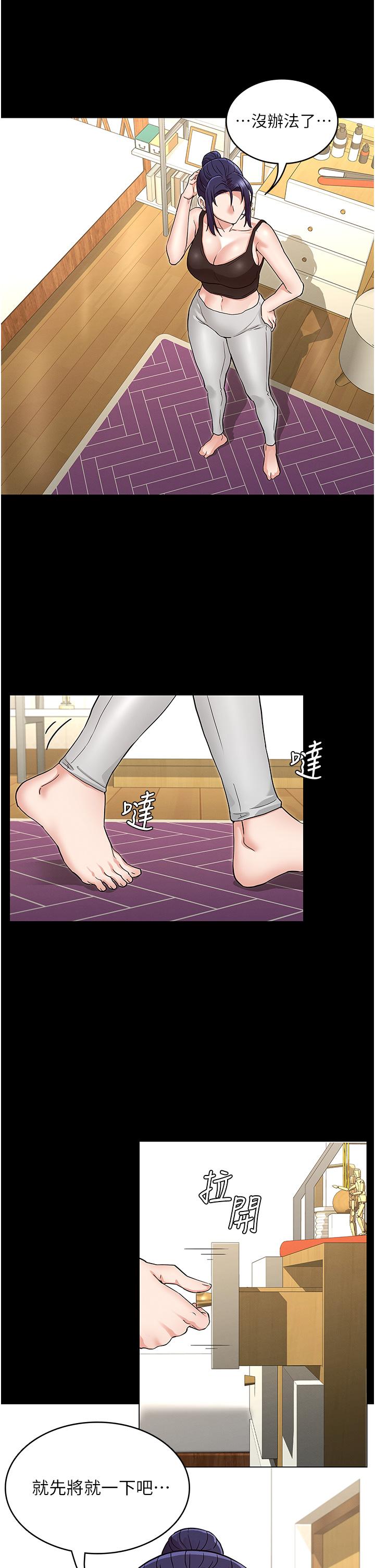 教師體罰 第51話-醉倒後毫無防備的她 第1页