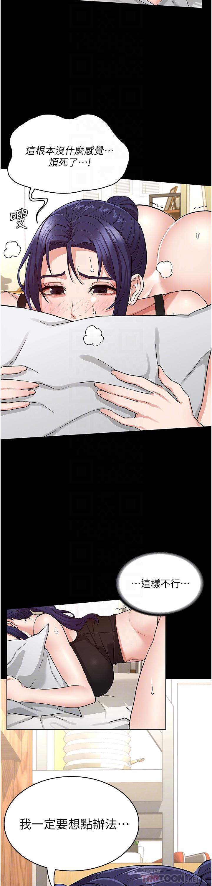 教師體罰 第51話-醉倒後毫無防備的她 第4页