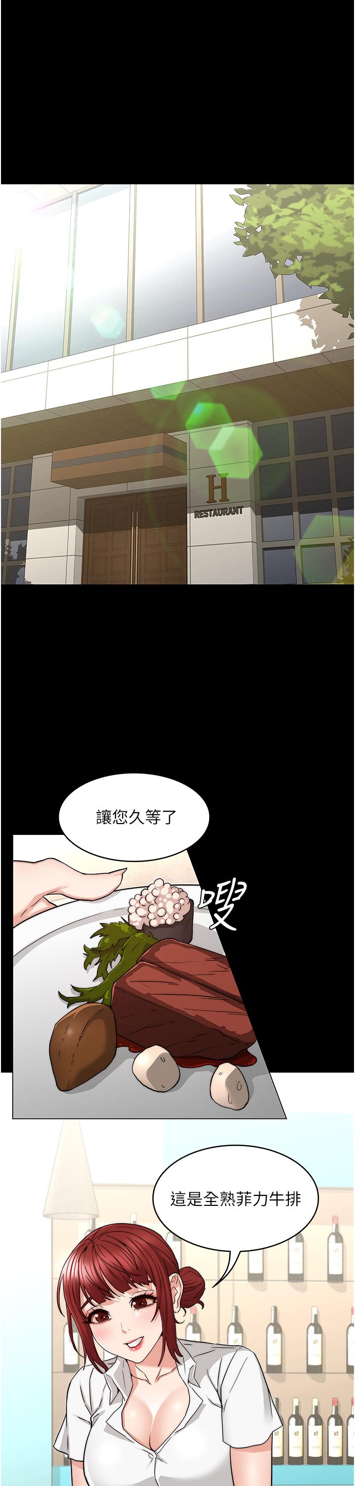 教師體罰 第51話-醉倒後毫無防備的她 第7页