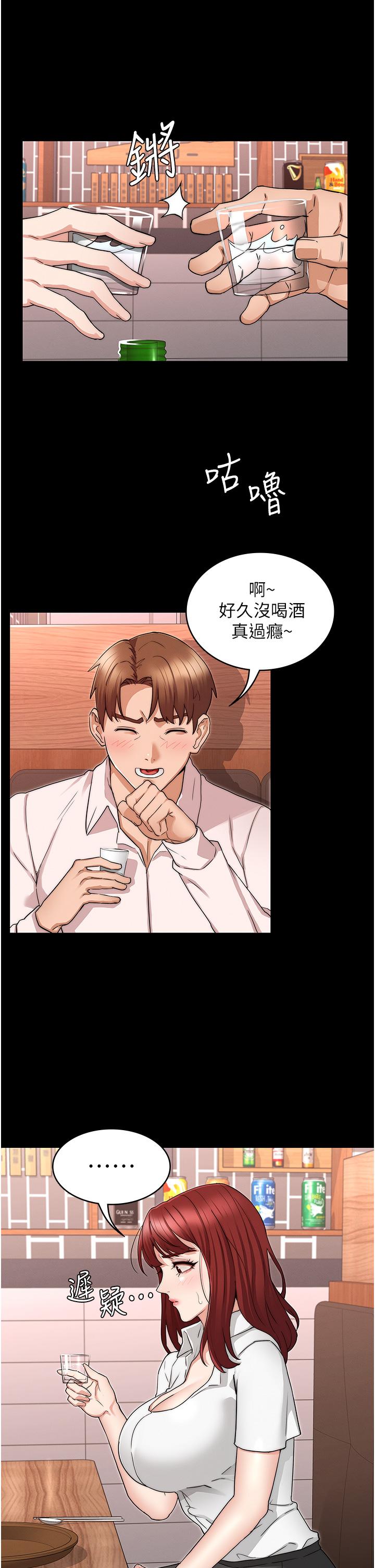 教師體罰 第51話-醉倒後毫無防備的她 第20页