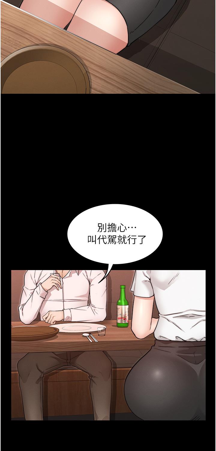 教師體罰 第51話-醉倒後毫無防備的她 第19页