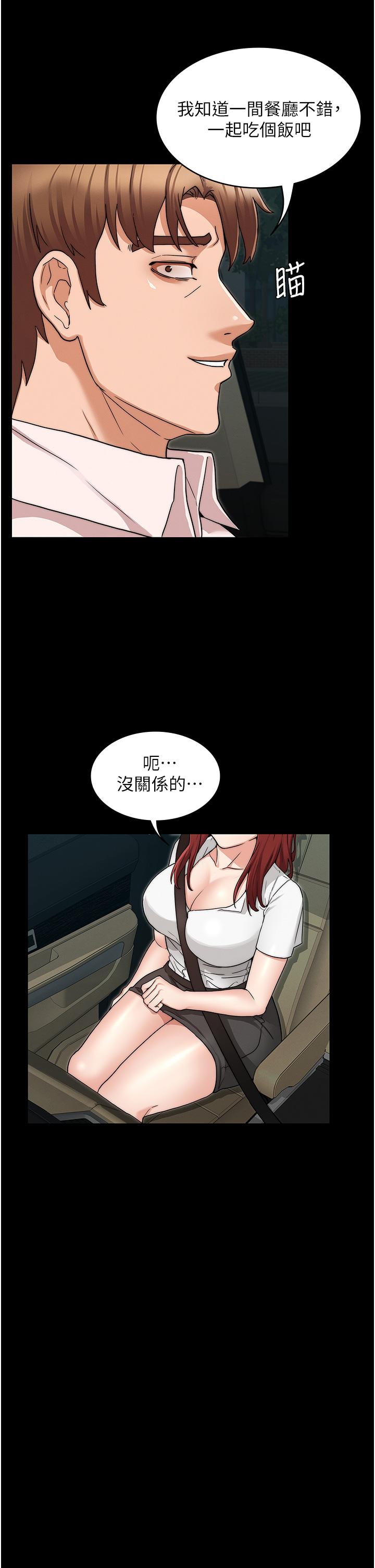 教師體罰 第51話-醉倒後毫無防備的她 第17页