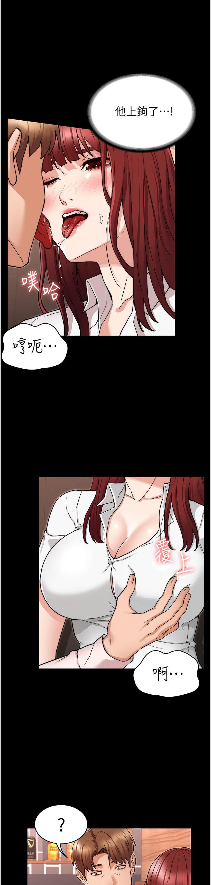 教師體罰 第51話-醉倒後毫無防備的她 第29页