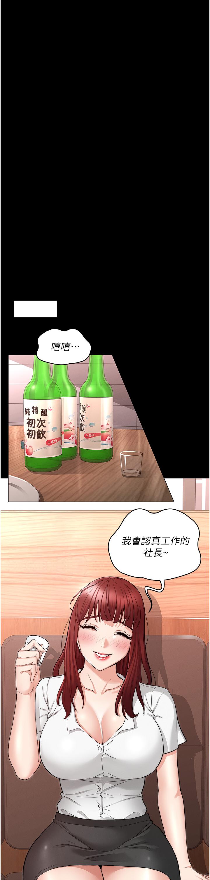 教師體罰 第51話-醉倒後毫無防備的她 第23页