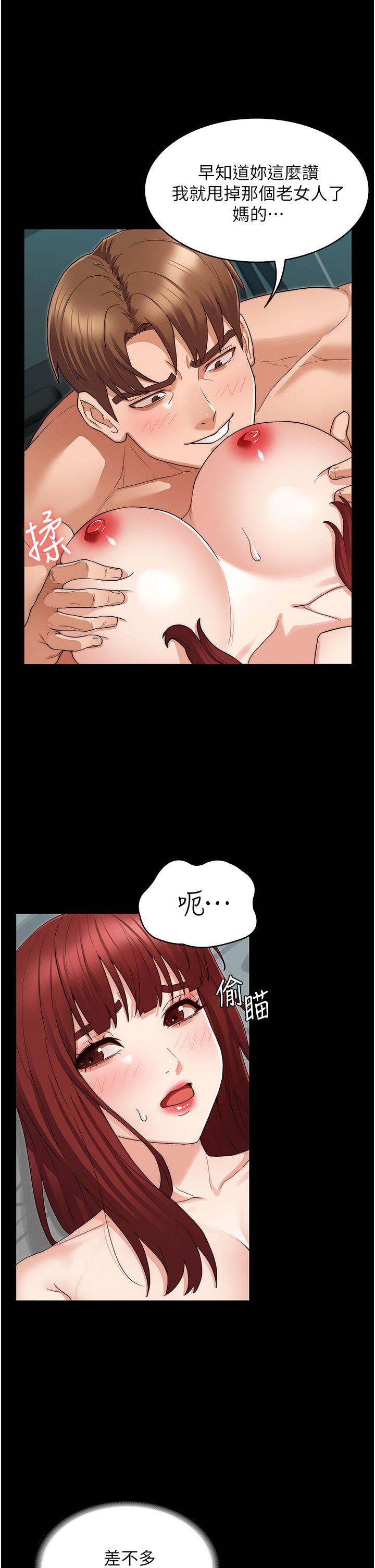 教師體罰 第52話-美人計 第11页
