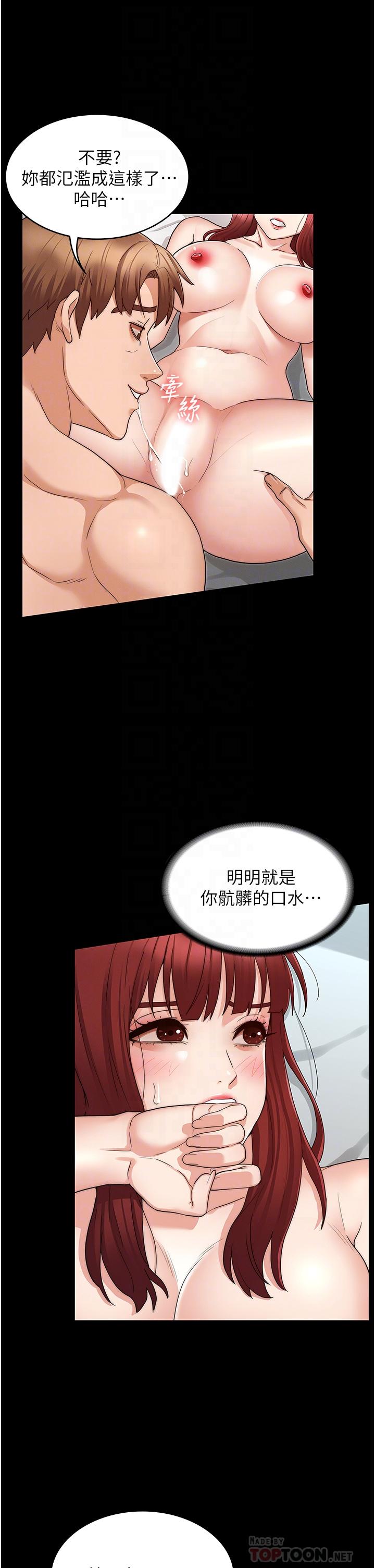 教師體罰 第52話-美人計 第14页