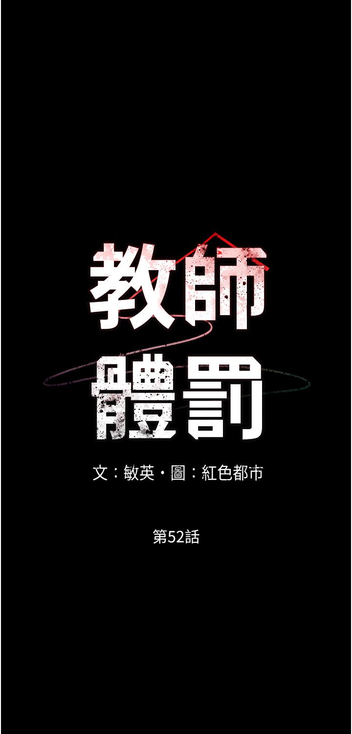 教師體罰 第52話-美人計 第3页