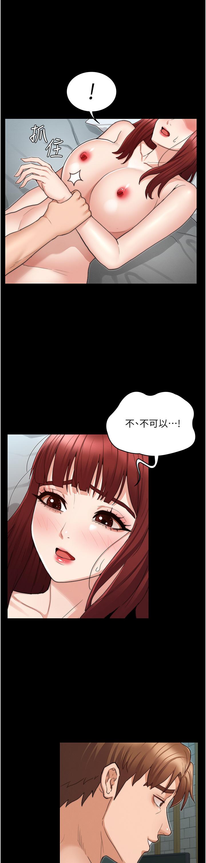 教師體罰 第52話-美人計 第7页