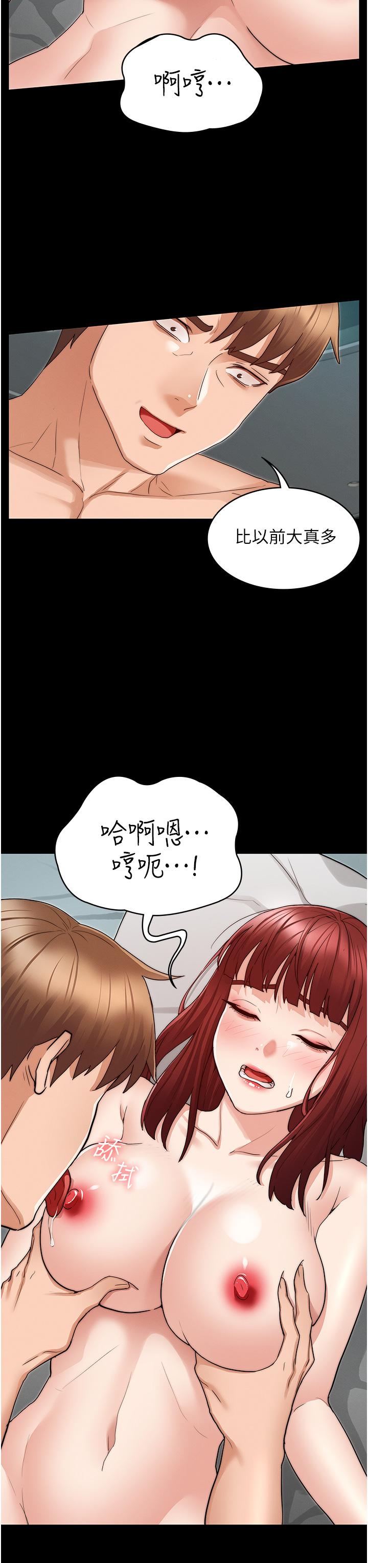 教師體罰 第52話-美人計 第9页