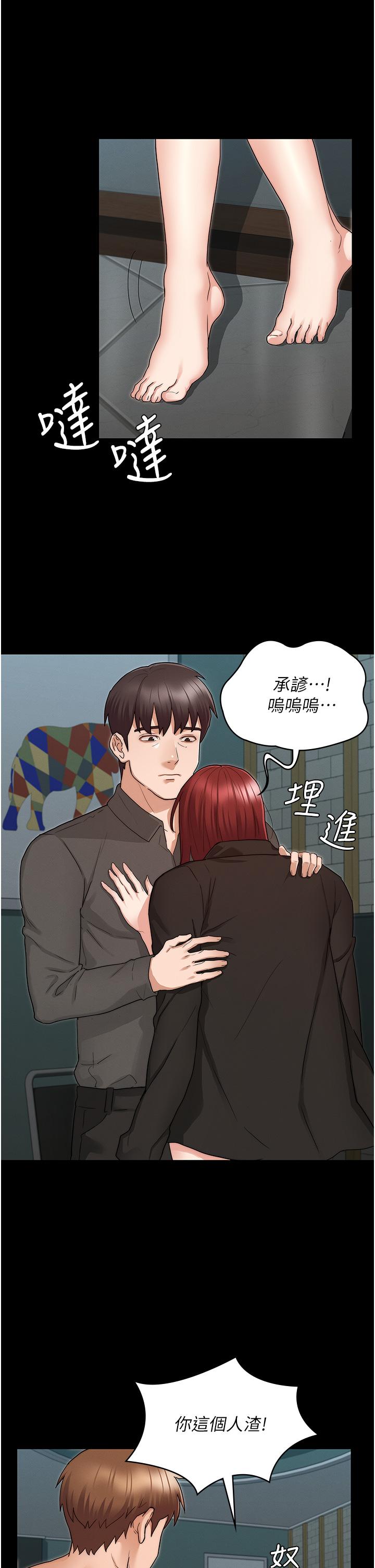 教師體罰 第52話-美人計 第21页