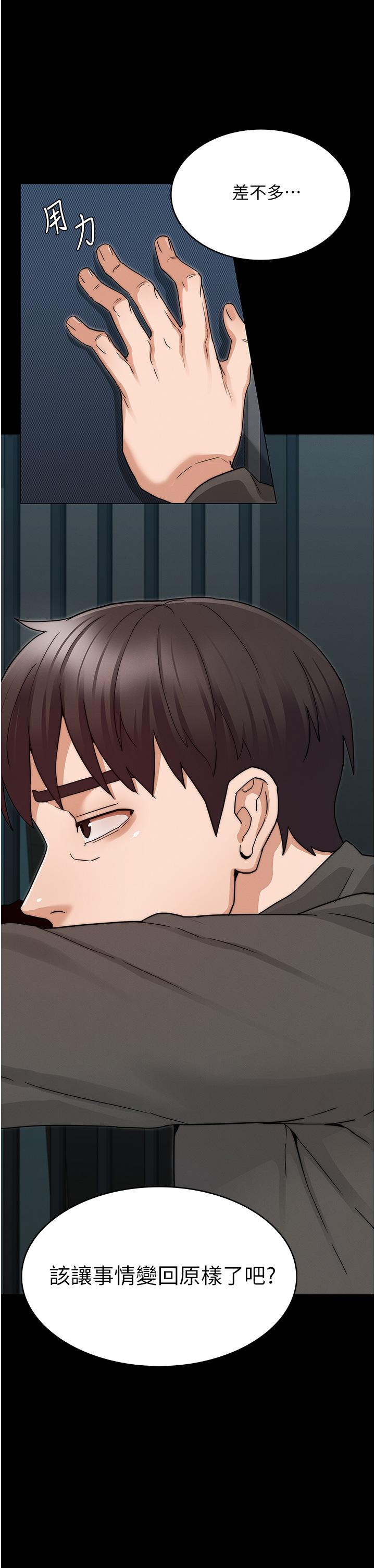 教師體罰 第52話-美人計 第31页