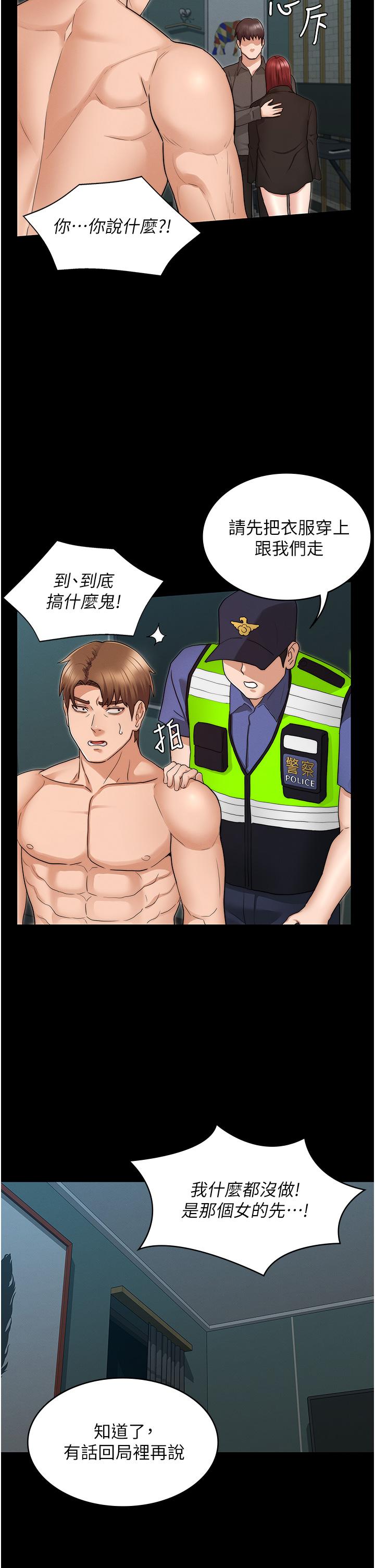 教師體罰 第52話-美人計 第22页