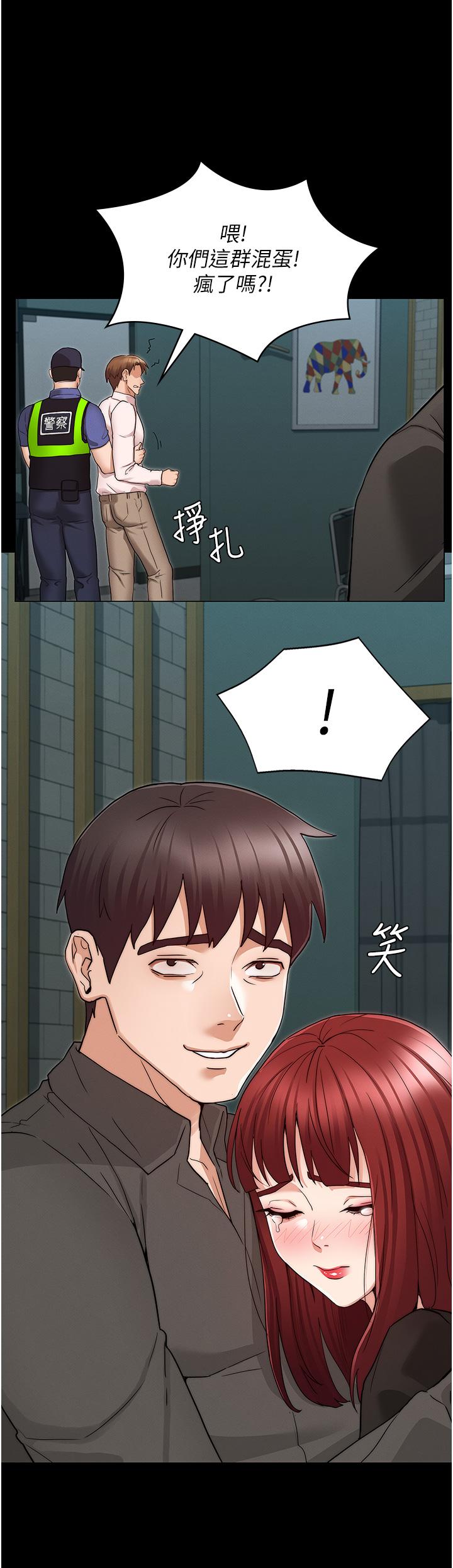 教師體罰 第52話-美人計 第23页