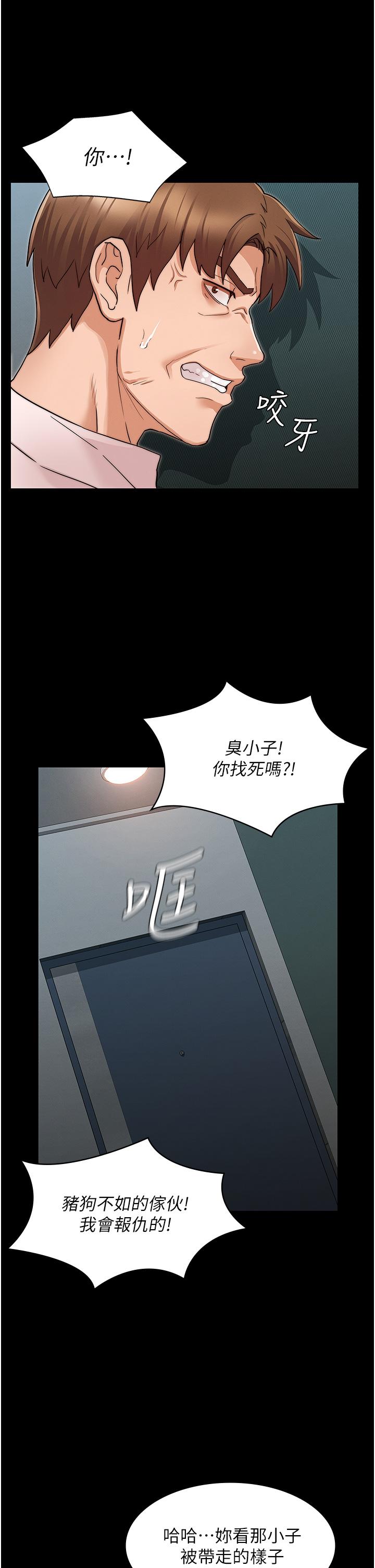 教師體罰 第52話-美人計 第24页