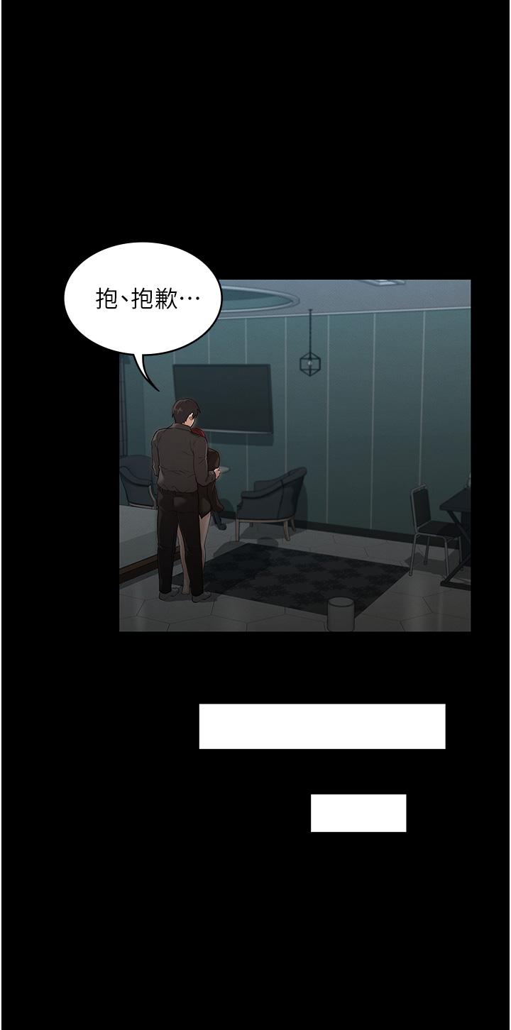 教師體罰 第52話-美人計 第27页