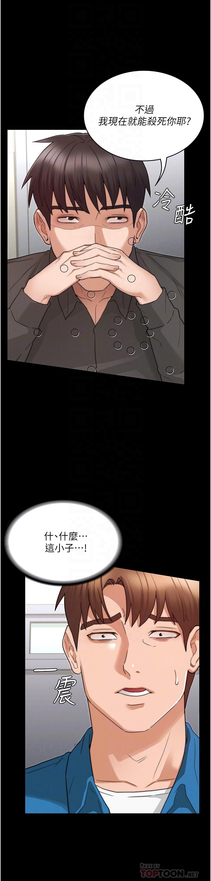 教師體罰 第53話-未完的計劃 第9页