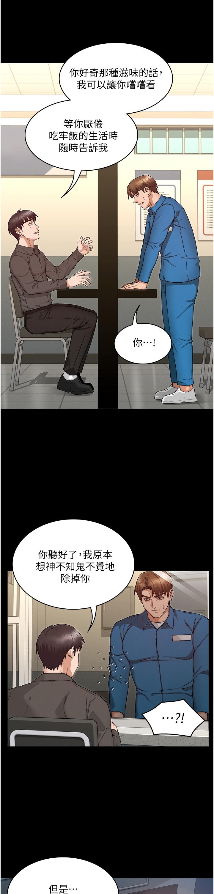 教師體罰 第53話-未完的計劃 第10页
