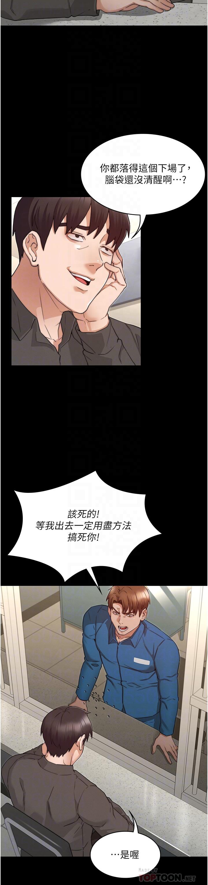 教師體罰 第53話-未完的計劃 第7页