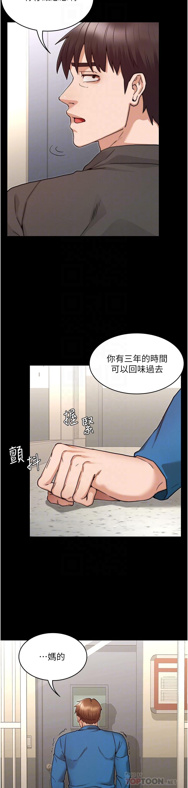教師體罰 第53話-未完的計劃 第13页