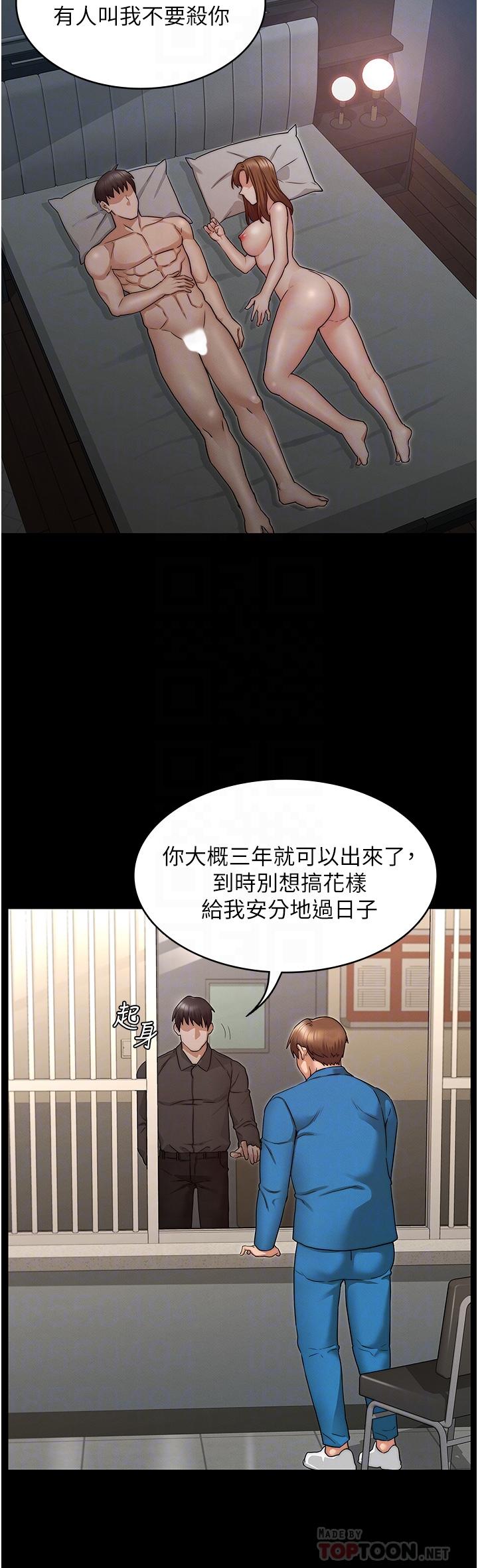教師體罰 第53話-未完的計劃 第11页