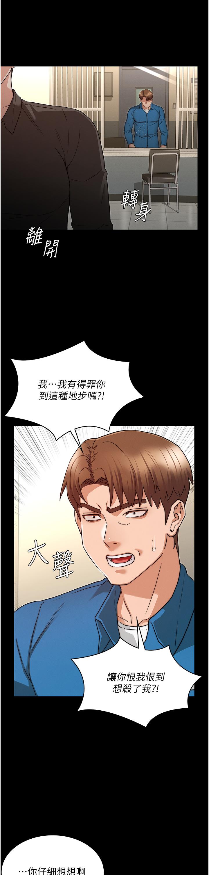 教師體罰 第53話-未完的計劃 第12页