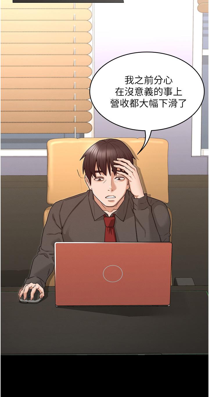 教師體罰 第53話-未完的計劃 第18页