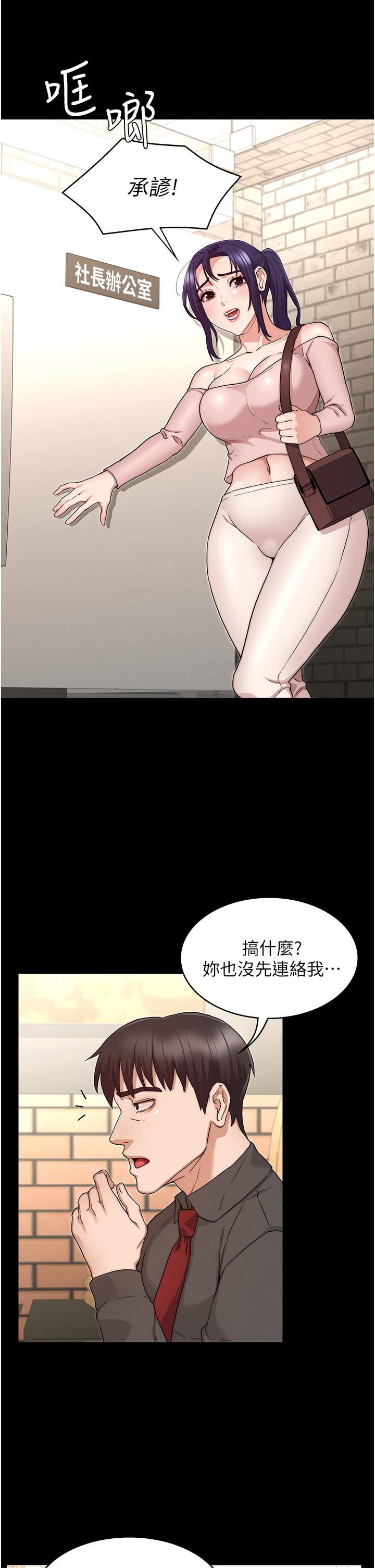 教師體罰 第53話-未完的計劃 第19页