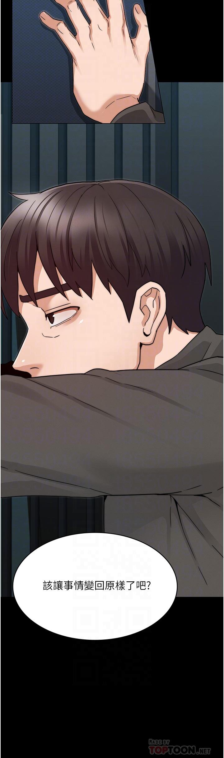 教師體罰 第53話-未完的計劃 第4页