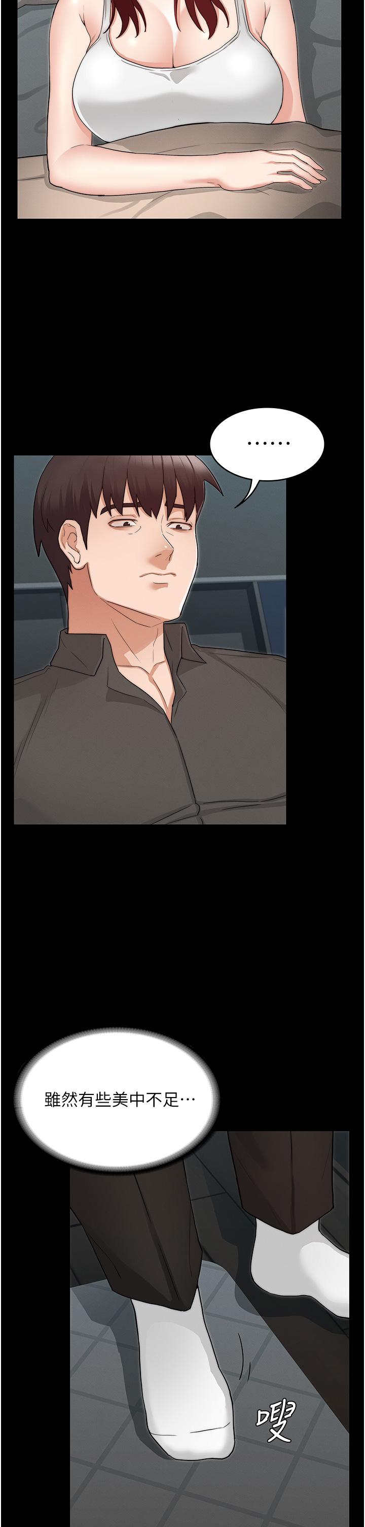 教師體罰 第53話-未完的計劃 第2页