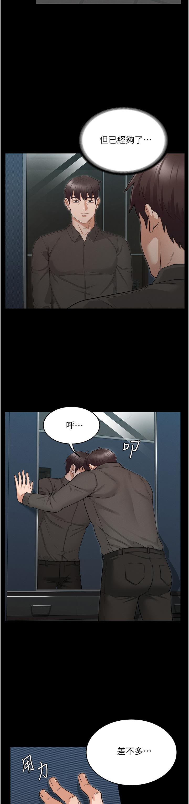 教師體罰 第53話-未完的計劃 第3页
