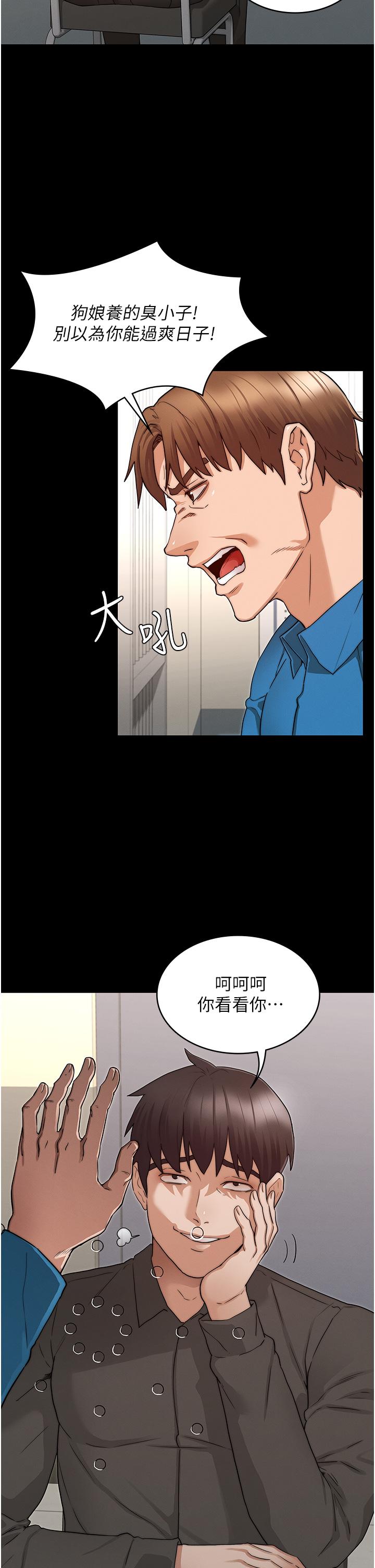 教師體罰 第53話-未完的計劃 第6页