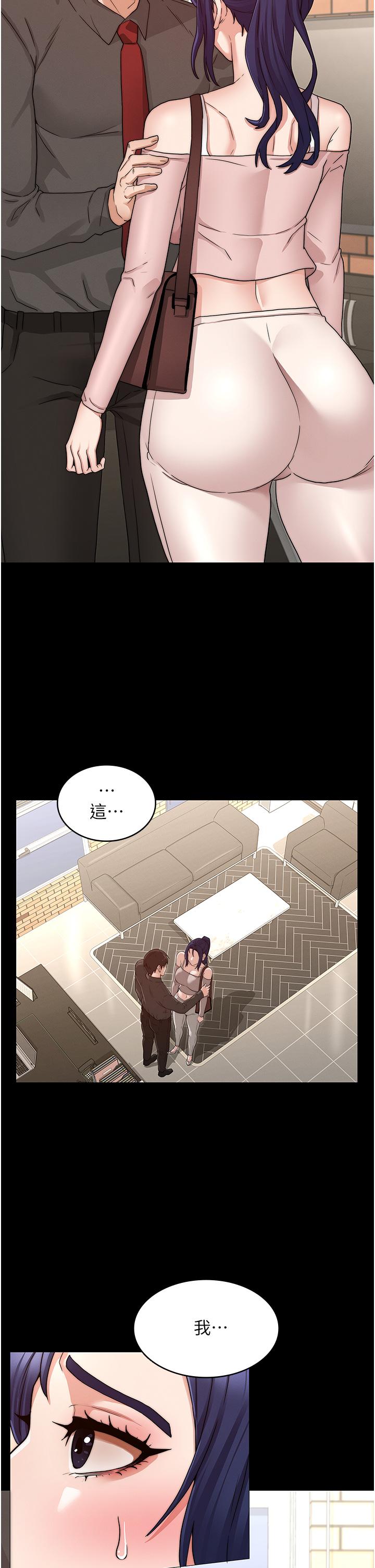 教師體罰 第53話-未完的計劃 第23页