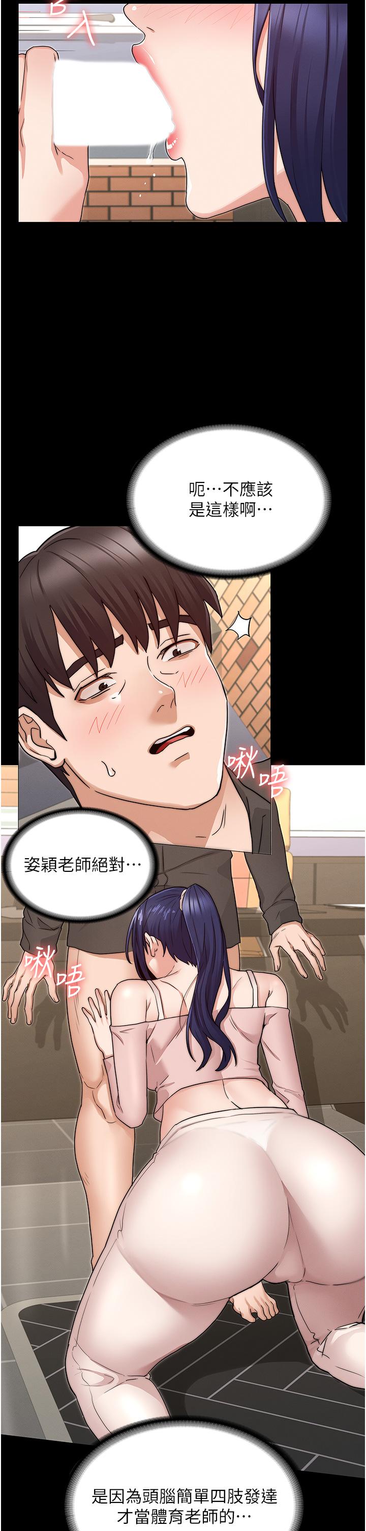 教師體罰 第53話-未完的計劃 第26页